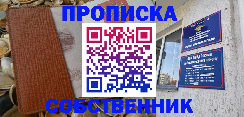 прописка для школы в Петухово