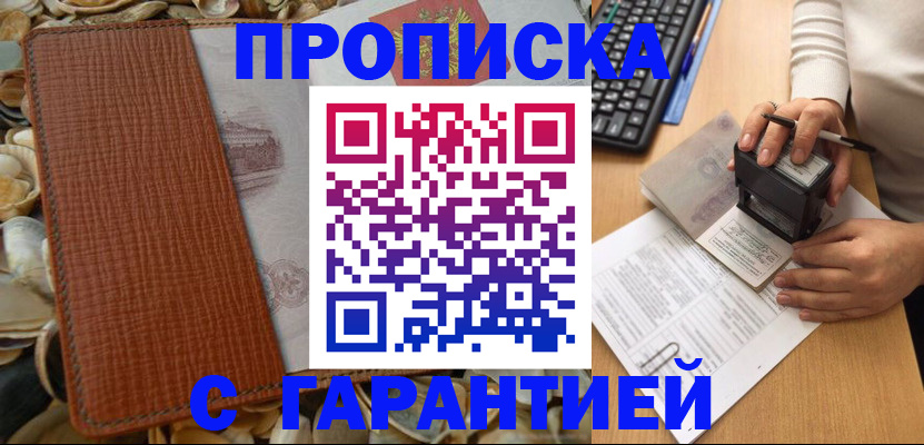 прописка 2025 в Петухово