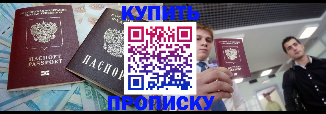 прописка законно в Петухово